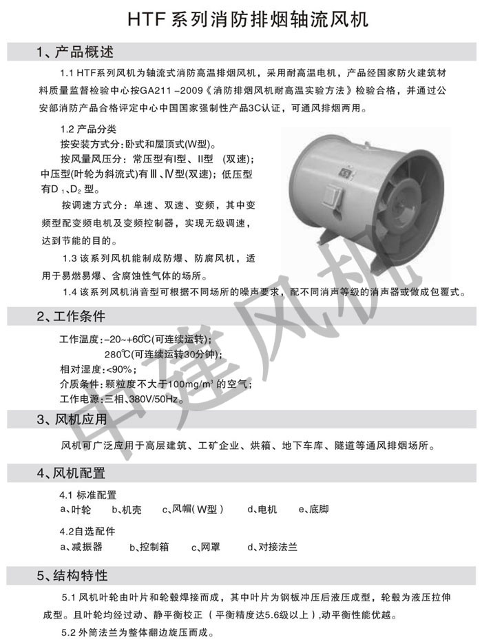 HTF軸流式消防排煙風(fēng)機(jī)-1.jpg