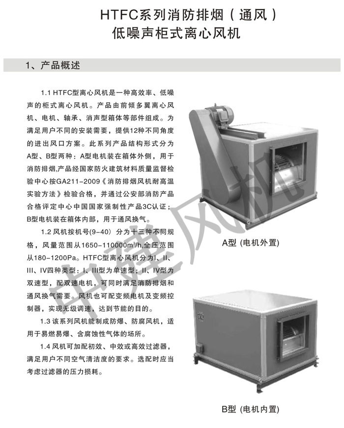 HTFC離心式消防排煙風(fēng)機(jī)-1.jpg