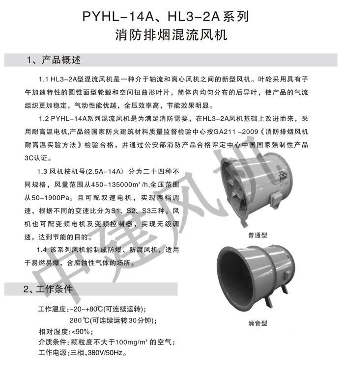 PYHL-14A、HL3-2A消防排煙混流風機-1.jpg