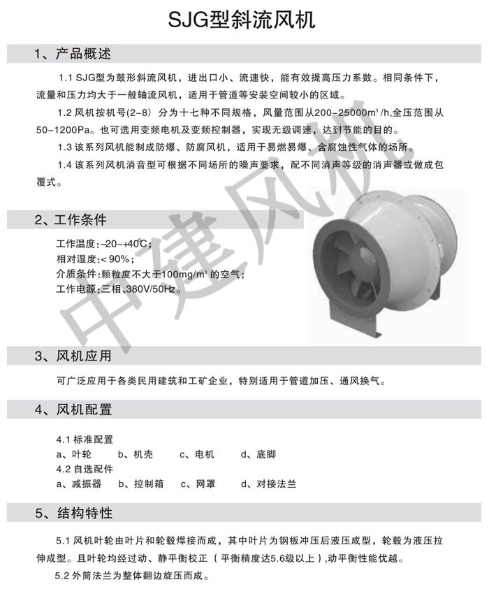 GXF、SJG斜流式風(fēng)機-13.jpg