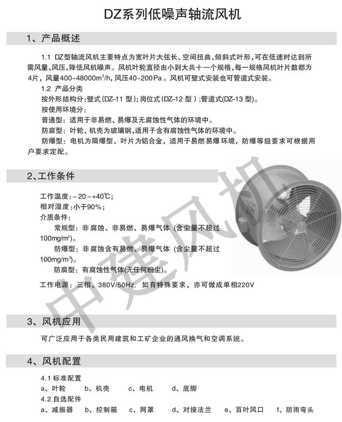DZ低噪聲軸流風(fēng)機-1.jpg