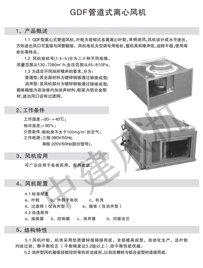 GDF離心式管道風(fēng)機(jī)-1.jpg