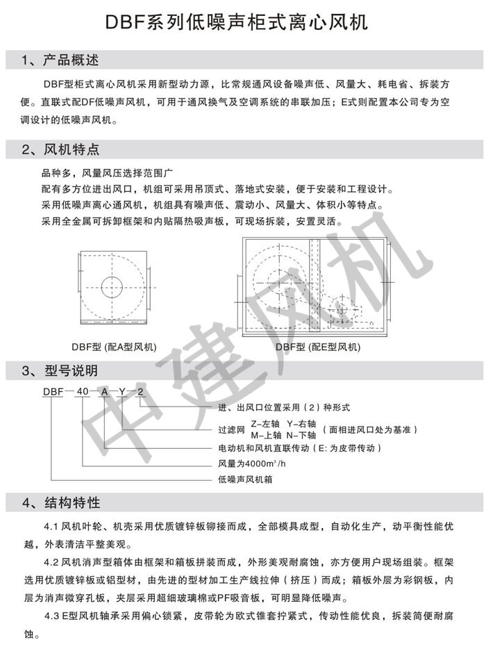 DBF低噪聲柜式離心風機-1.jpg