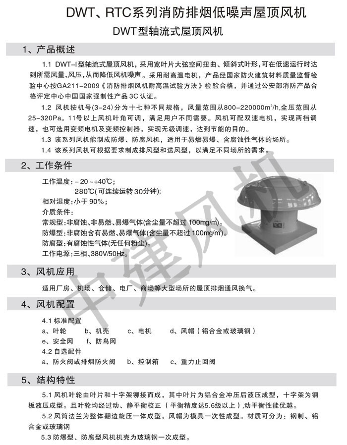 DWT、RTC消防排煙低噪聲屋頂風(fēng)機-1.jpg