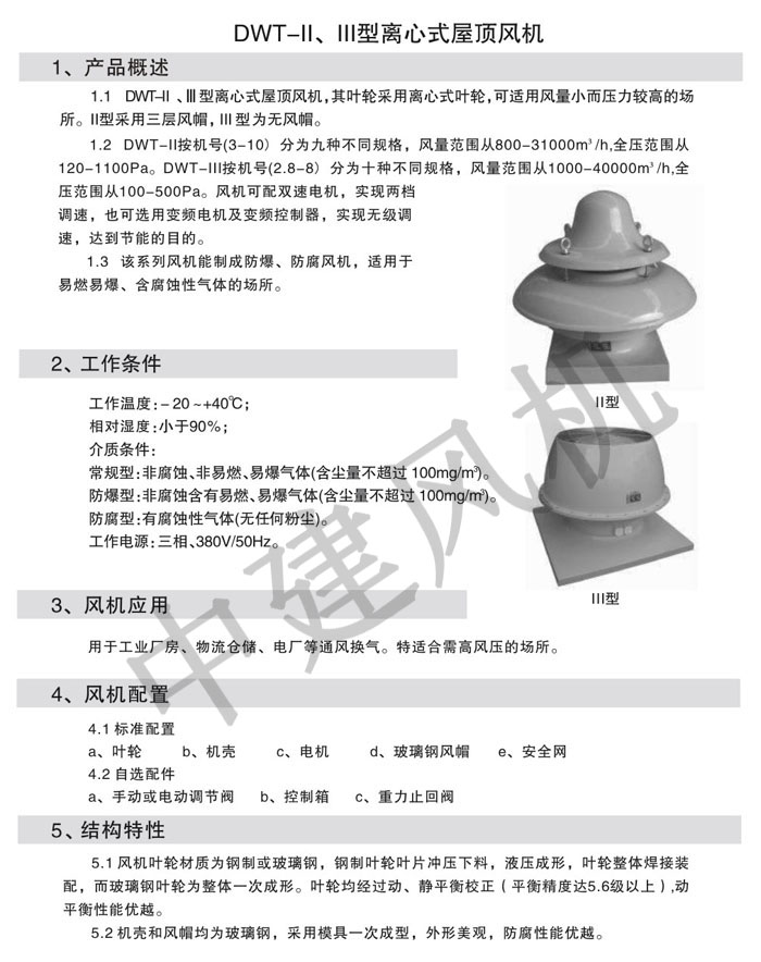 DWT、RTC消防排煙低噪聲屋頂風(fēng)機(jī)-7.jpg