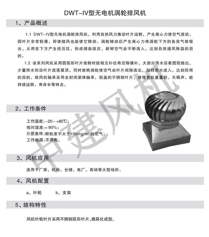DWT、RTC消防排煙低噪聲屋頂風(fēng)機(jī)-12.jpg