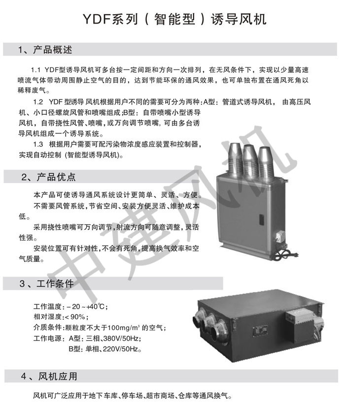 YDF誘導(dǎo)風(fēng)機(jī)-1.jpg