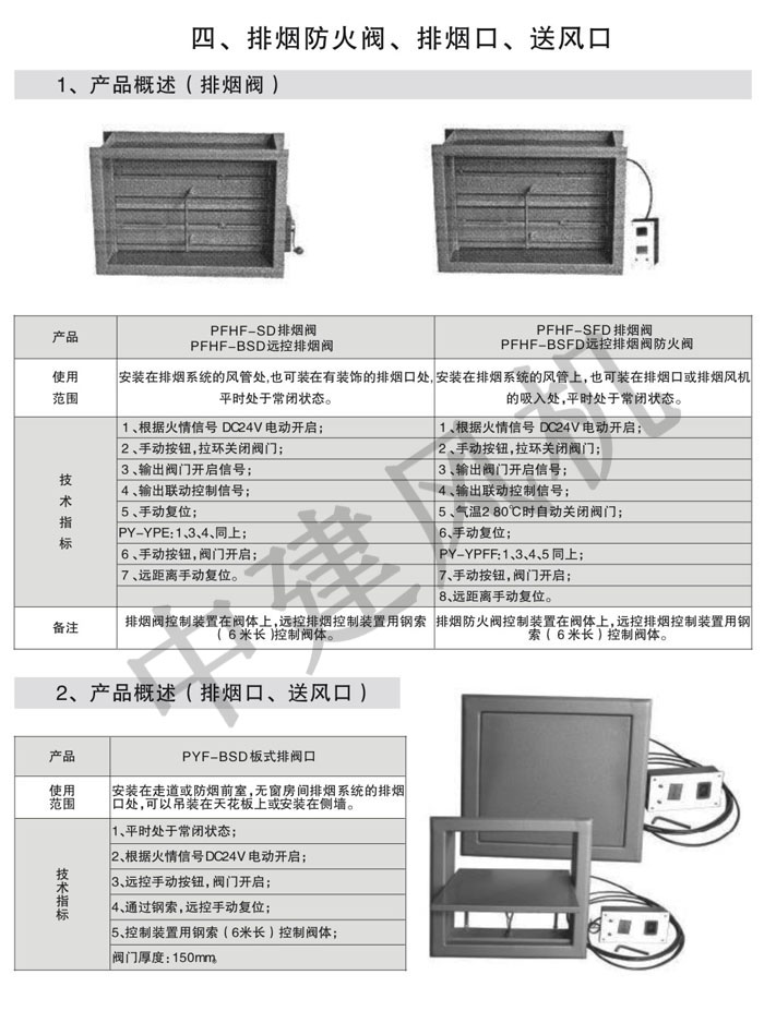 防火閥、排煙防火閥、調(diào)節(jié)閥、鋁合金風(fēng)口-6.jpg